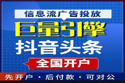 信息流广告开户后的返点策略与技巧